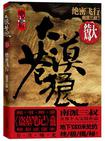 《大漠苍狼（大结局）》 封面