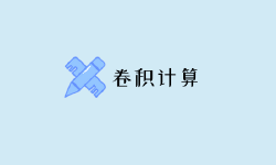 Featured image of post 卷积计算底层实现